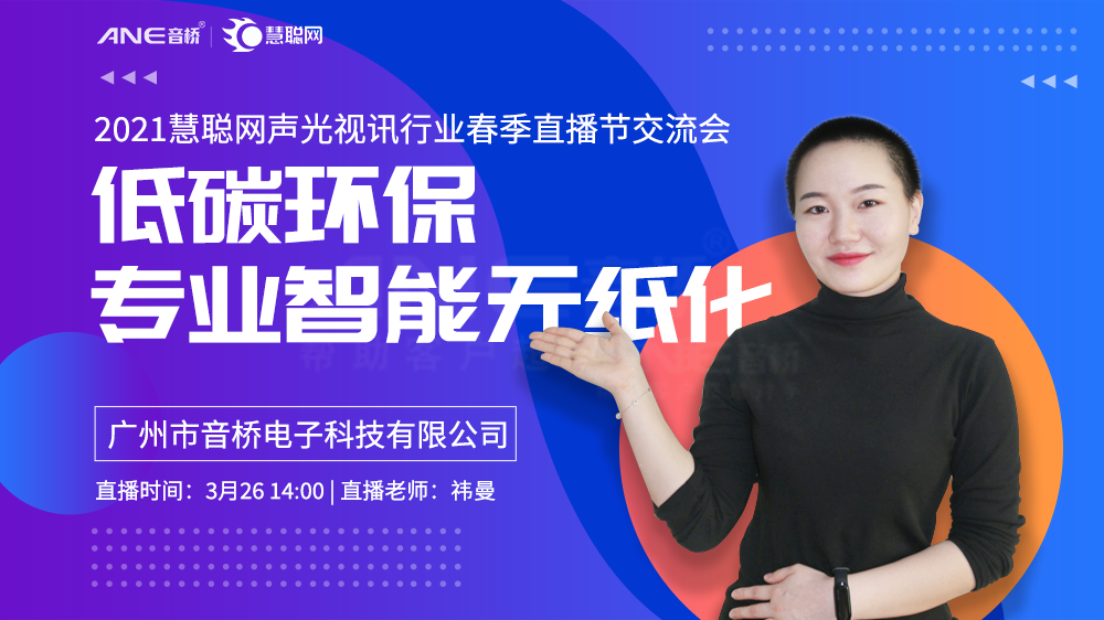 無(wú)紙化會(huì )議系統