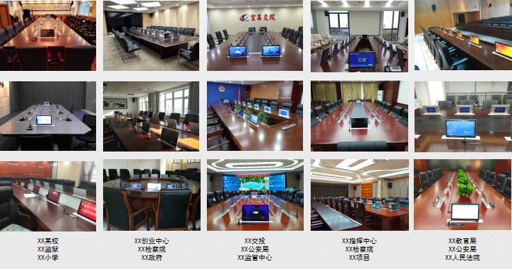 無(wú)紙化會(huì )議系統