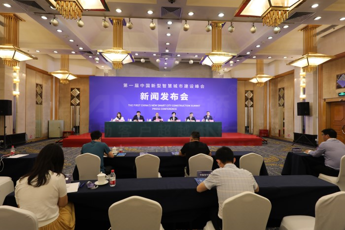 第一屆中國新型智慧城市建設峰會(huì )
