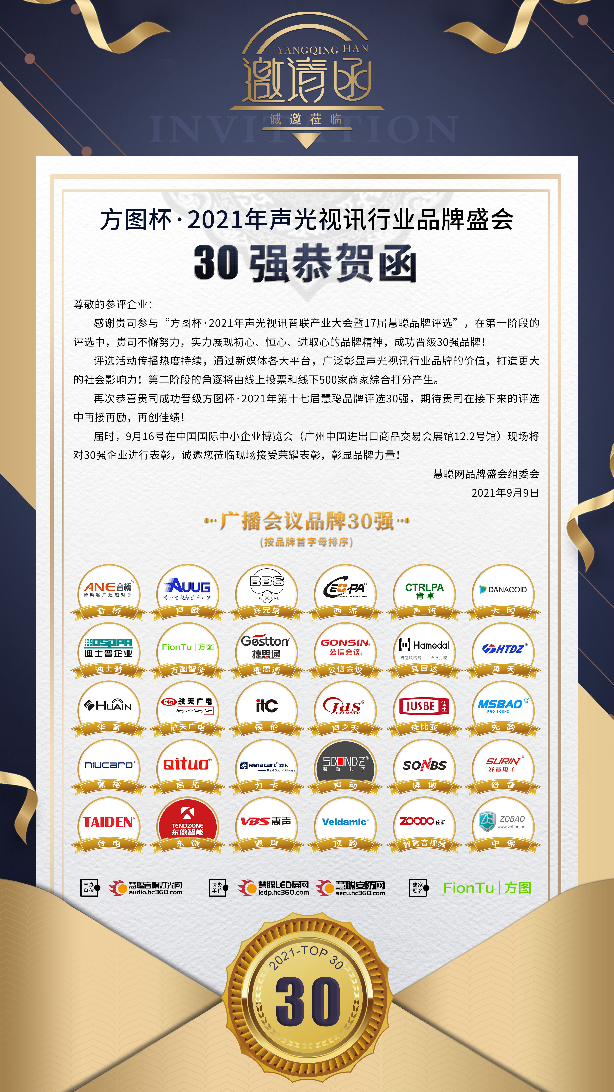 廣播會(huì )議品牌