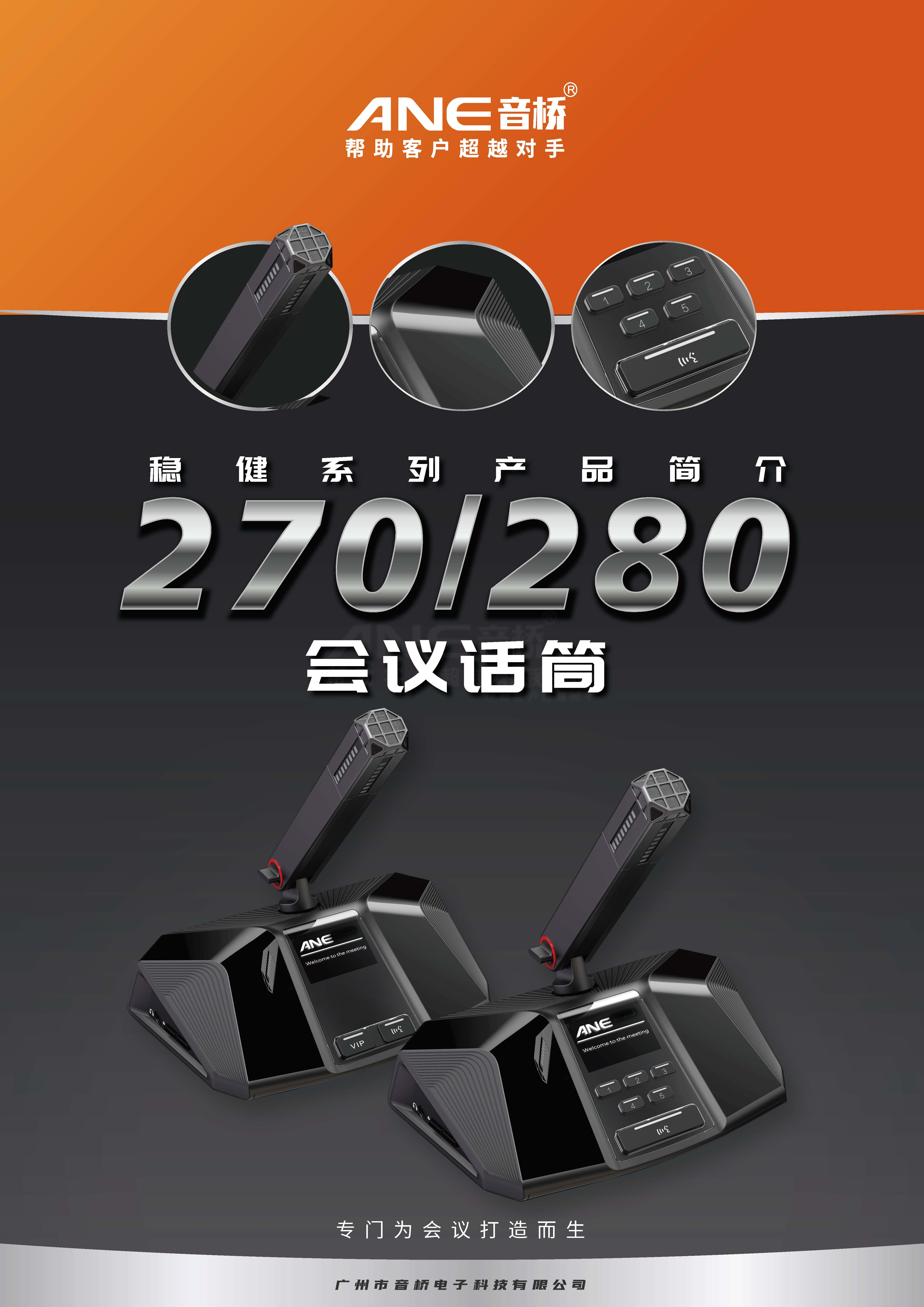 會(huì )議話(huà)筒MA-280A/B