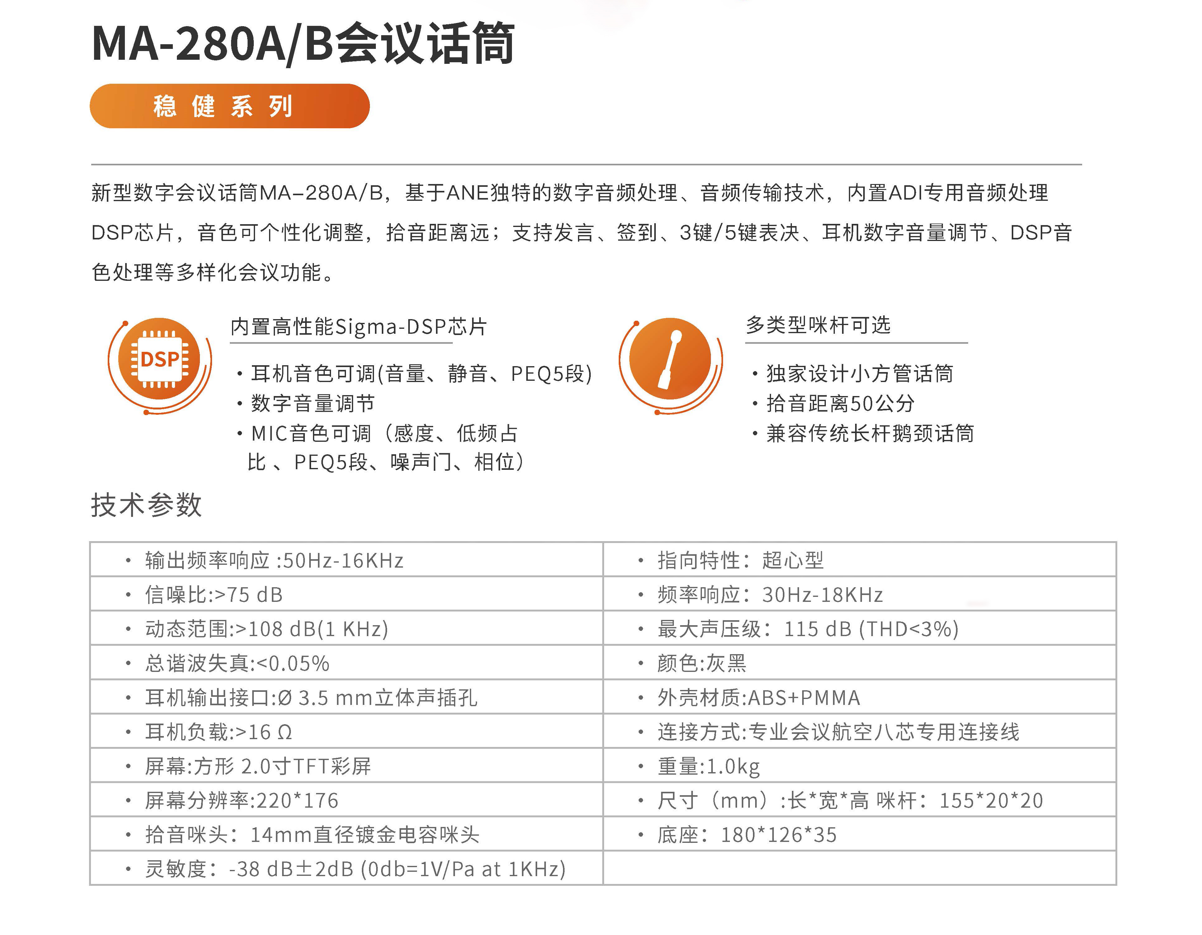 會(huì )議話(huà)筒-MA-280