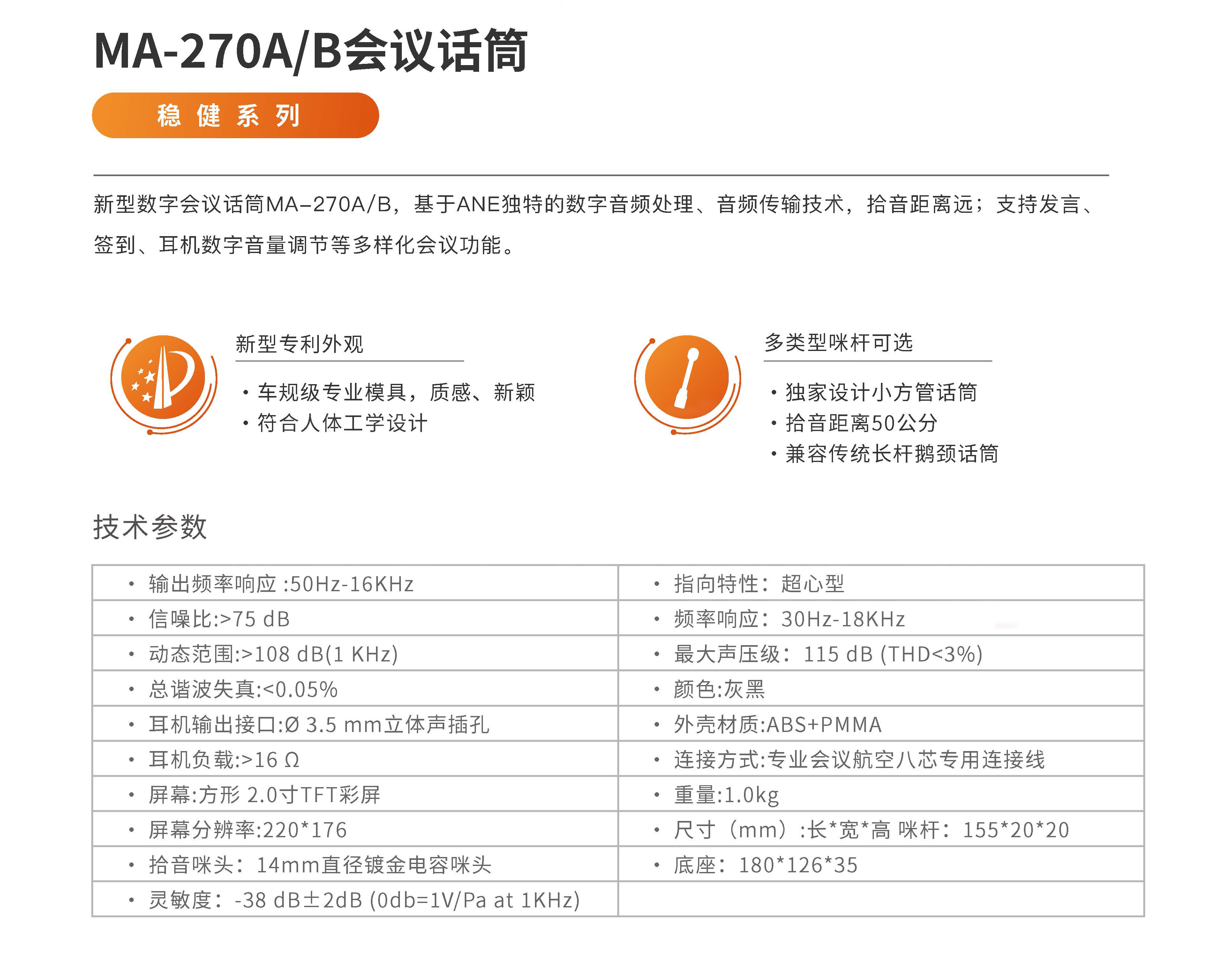 會(huì )議話(huà)筒-MA-270