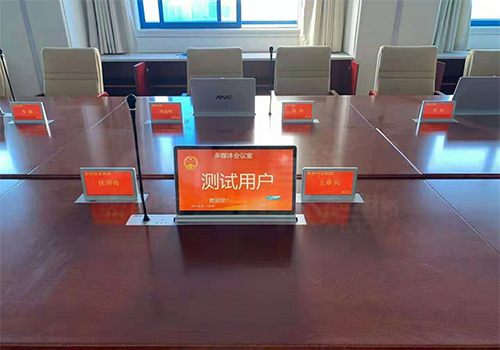數字會(huì )議系統 數字會(huì )議系統