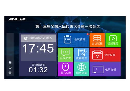 無(wú)紙化會(huì )議系統 無(wú)紙化會(huì )議系統