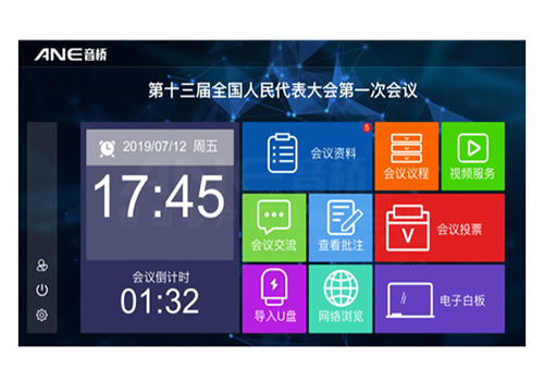 數字會(huì )議系統