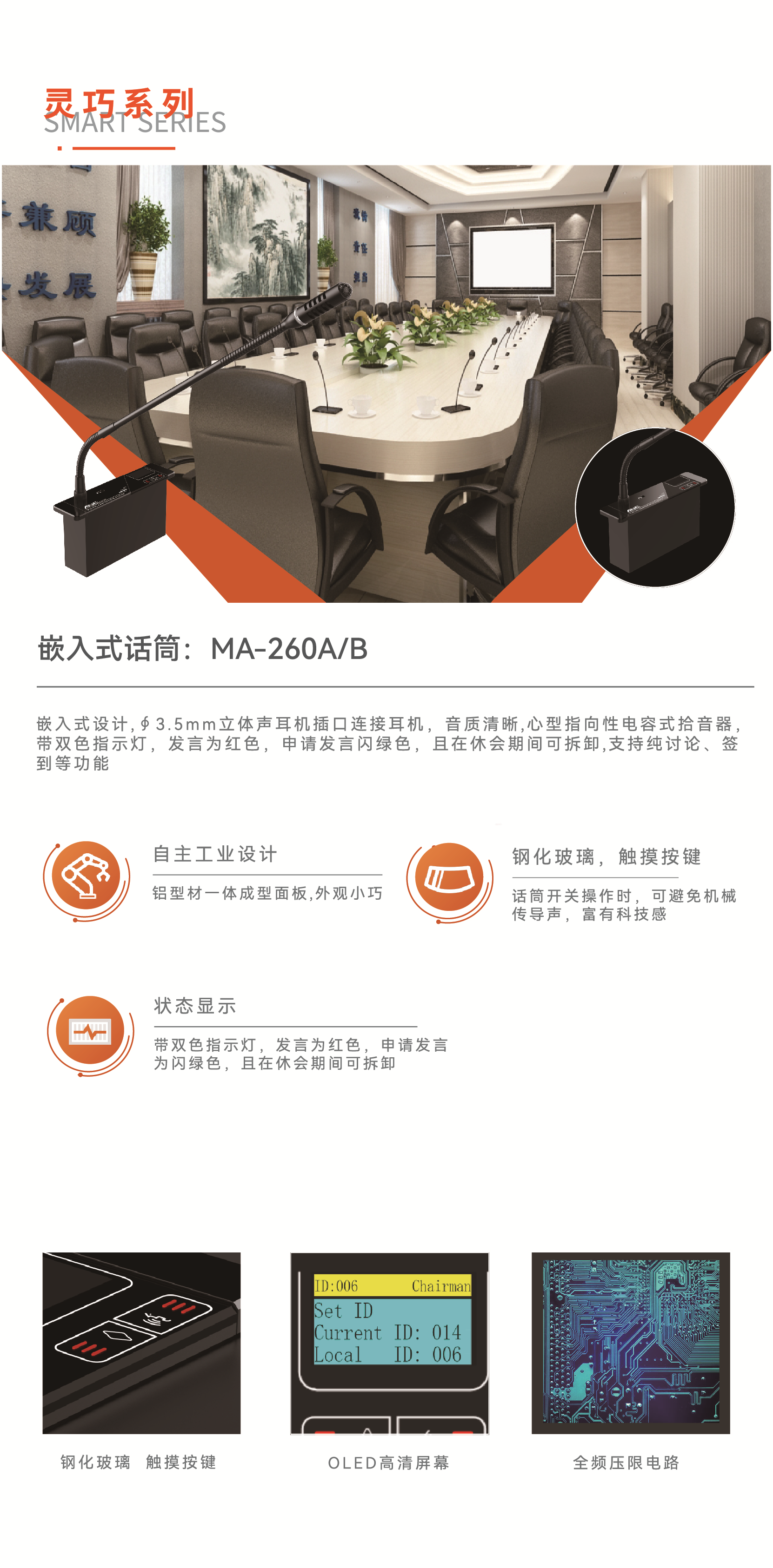 會(huì )議話(huà)筒